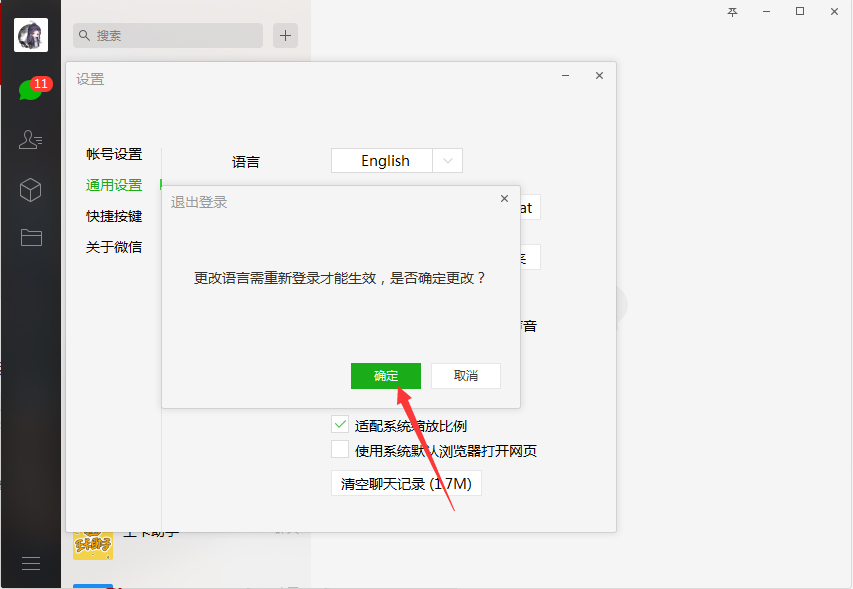 電腦版微信怎么修改語言？微信電腦版語言修改方法簡述