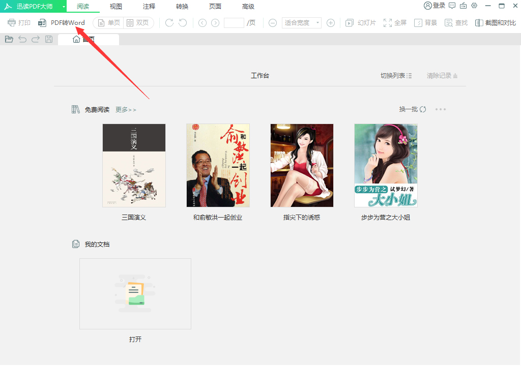 迅讀PDF大師怎么將PDF轉換成Excel？PDF轉換成Excel方法分享