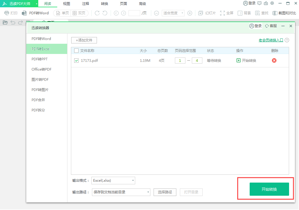 迅讀PDF大師怎么將PDF轉換成Excel？PDF轉換成Excel方法分享