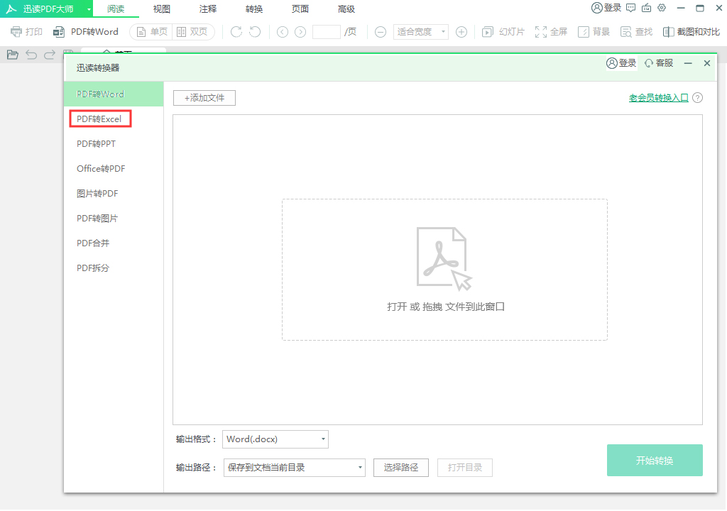 迅讀PDF大師怎么將PDF轉換成Excel？PDF轉換成Excel方法分享