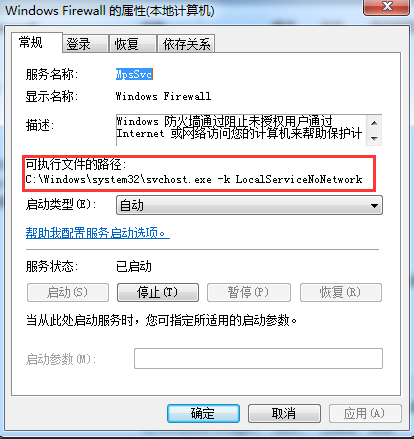 Win7防火墻提示“錯(cuò)誤3:系統(tǒng)找不到指定路徑”怎么辦?