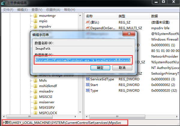 Win7防火墻提示“錯(cuò)誤3:系統(tǒng)找不到指定路徑”怎么辦?