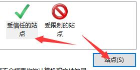 Win11怎么設(shè)置可信站點?Win11設(shè)置可信站點教程