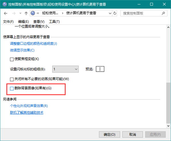Win10自定義背景圖片怎么刪除?