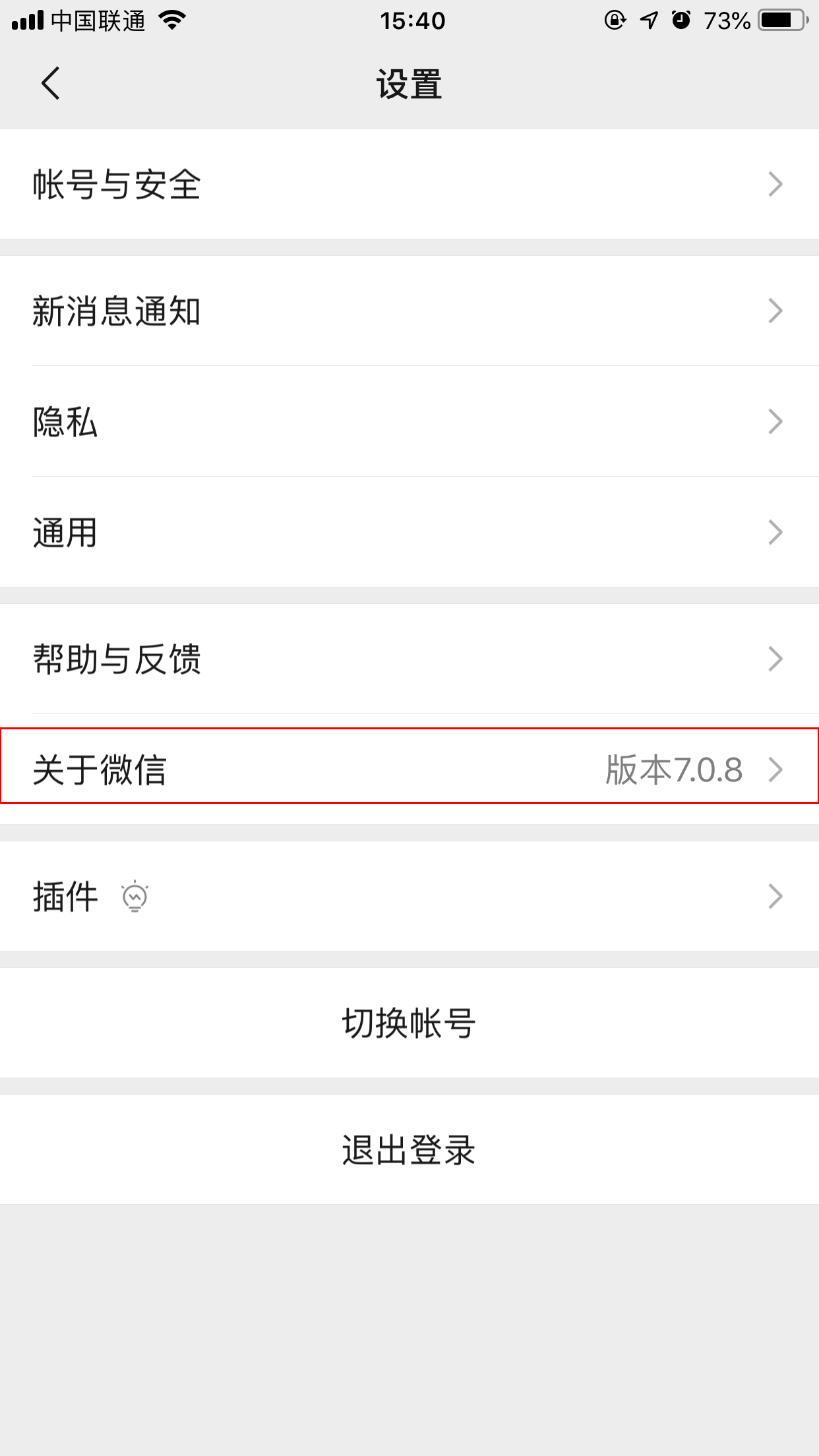 怎樣看微信版本？微信版本查看方法分享