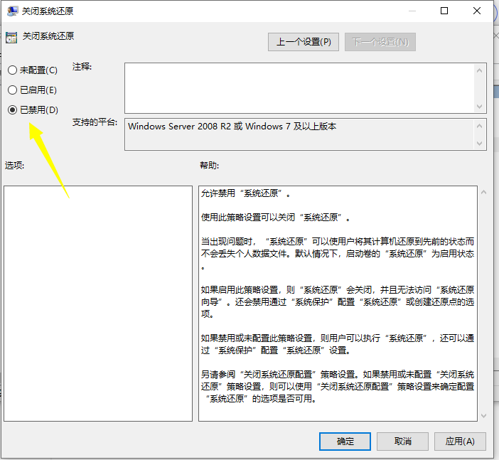 Win10系統(tǒng)還原被組策略關(guān)閉怎樣打開？