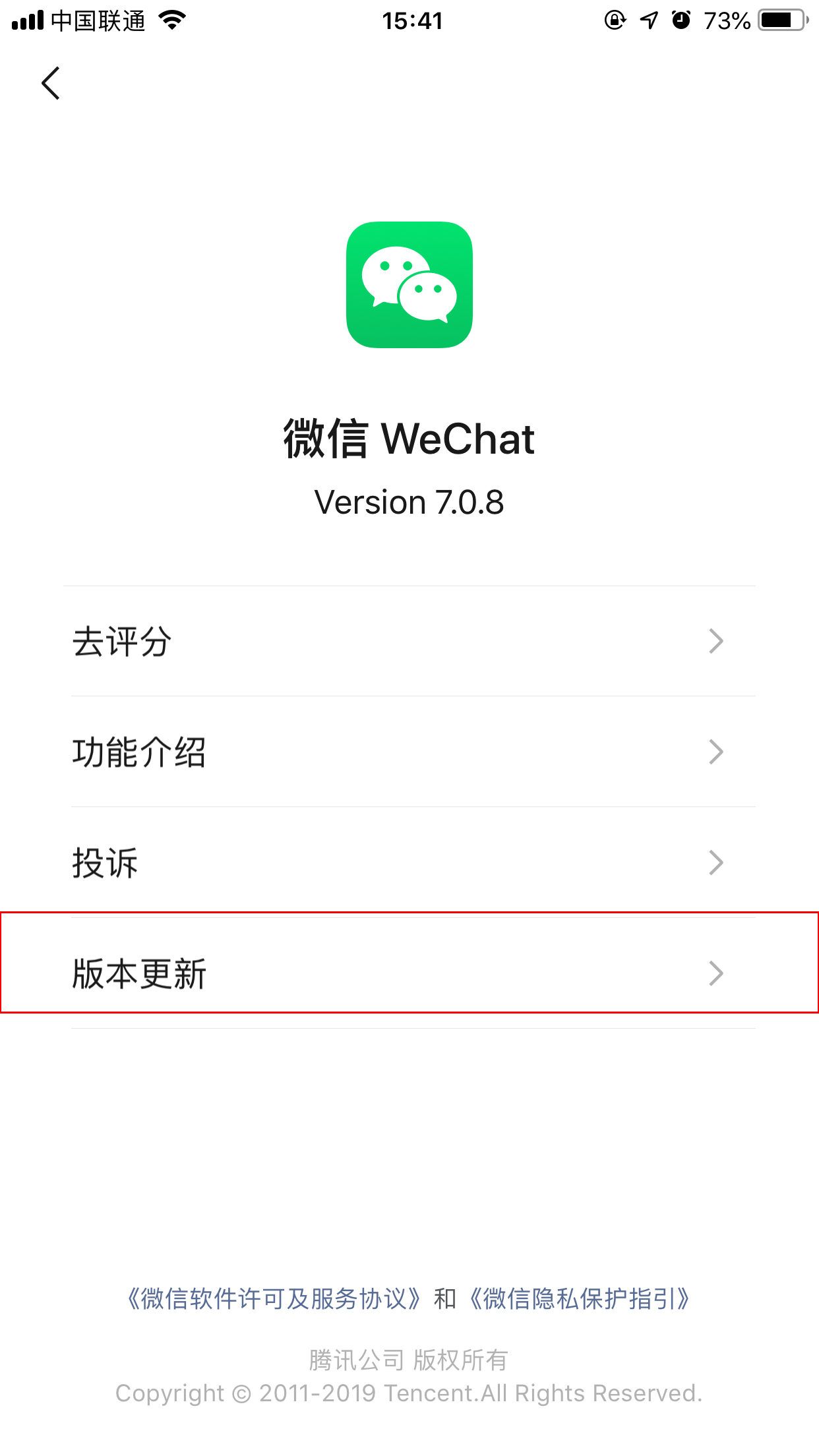 怎樣看微信版本？微信版本查看方法分享