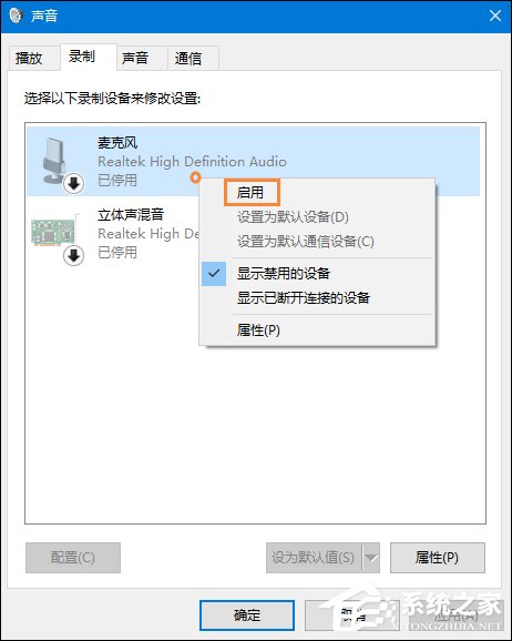 Win10系統(tǒng)麥克風沒有聲音要怎么辦？