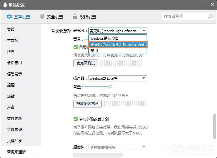 Win10系統(tǒng)麥克風沒有聲音要怎么辦？