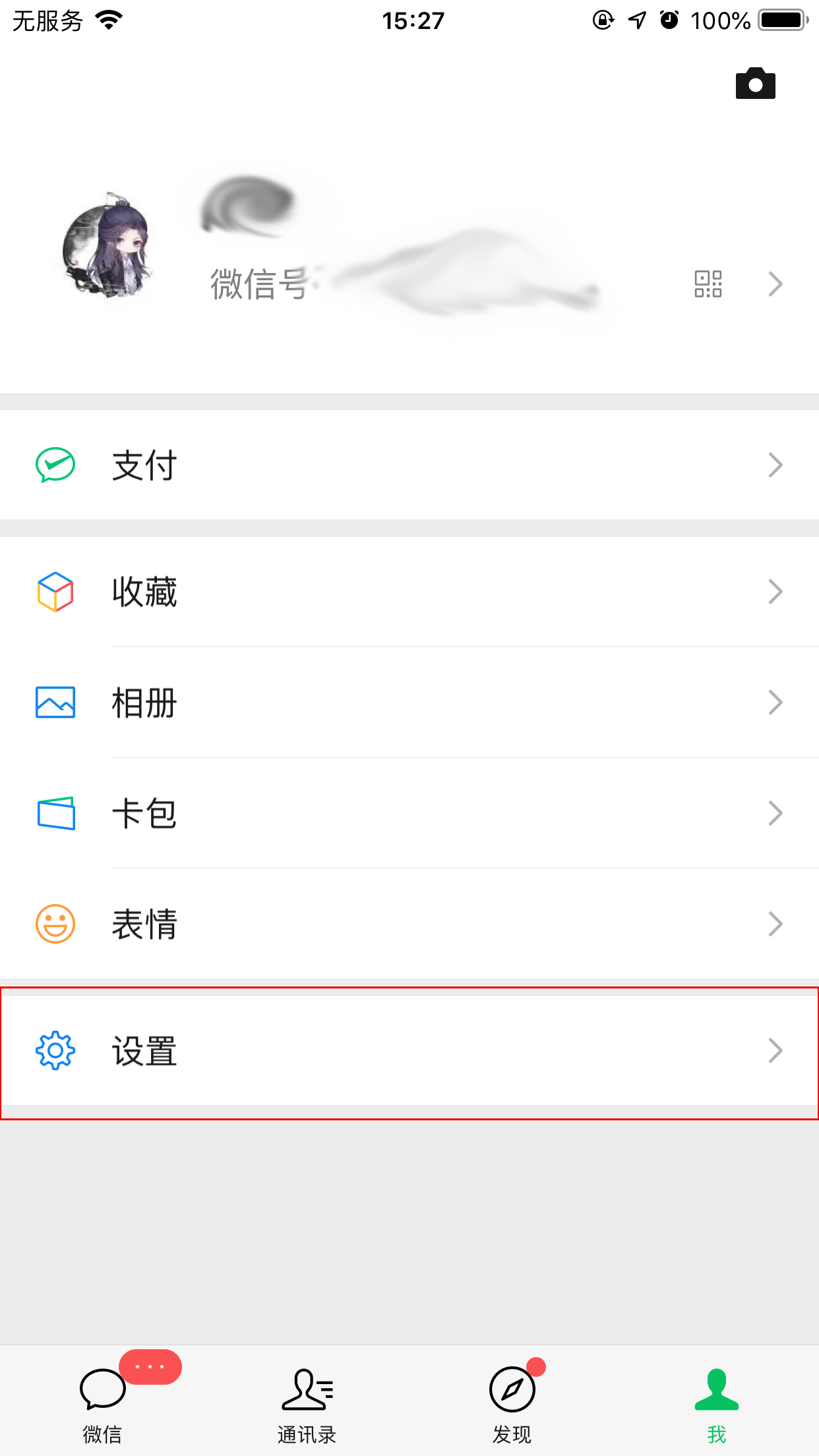 手機(jī)微信如何關(guān)閉自動(dòng)下載文件功能？自動(dòng)下載文件功能關(guān)閉方法簡述