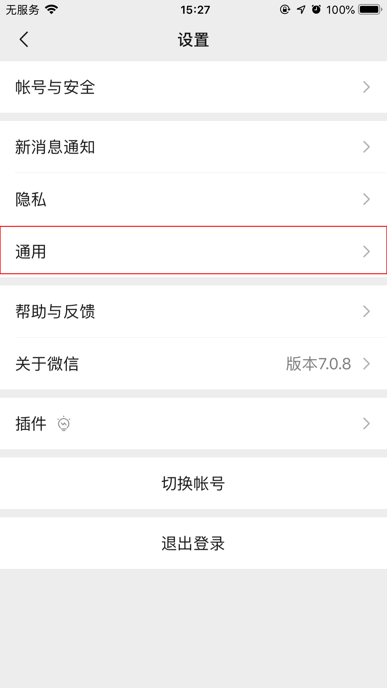 手機(jī)微信如何關(guān)閉自動(dòng)下載文件功能？自動(dòng)下載文件功能關(guān)閉方法簡述