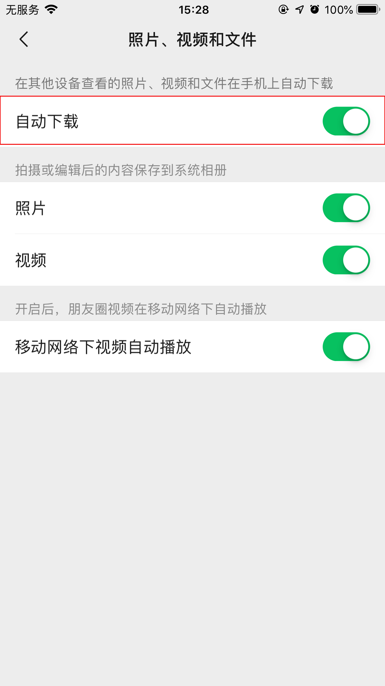 手機(jī)微信如何關(guān)閉自動(dòng)下載文件功能？自動(dòng)下載文件功能關(guān)閉方法簡述