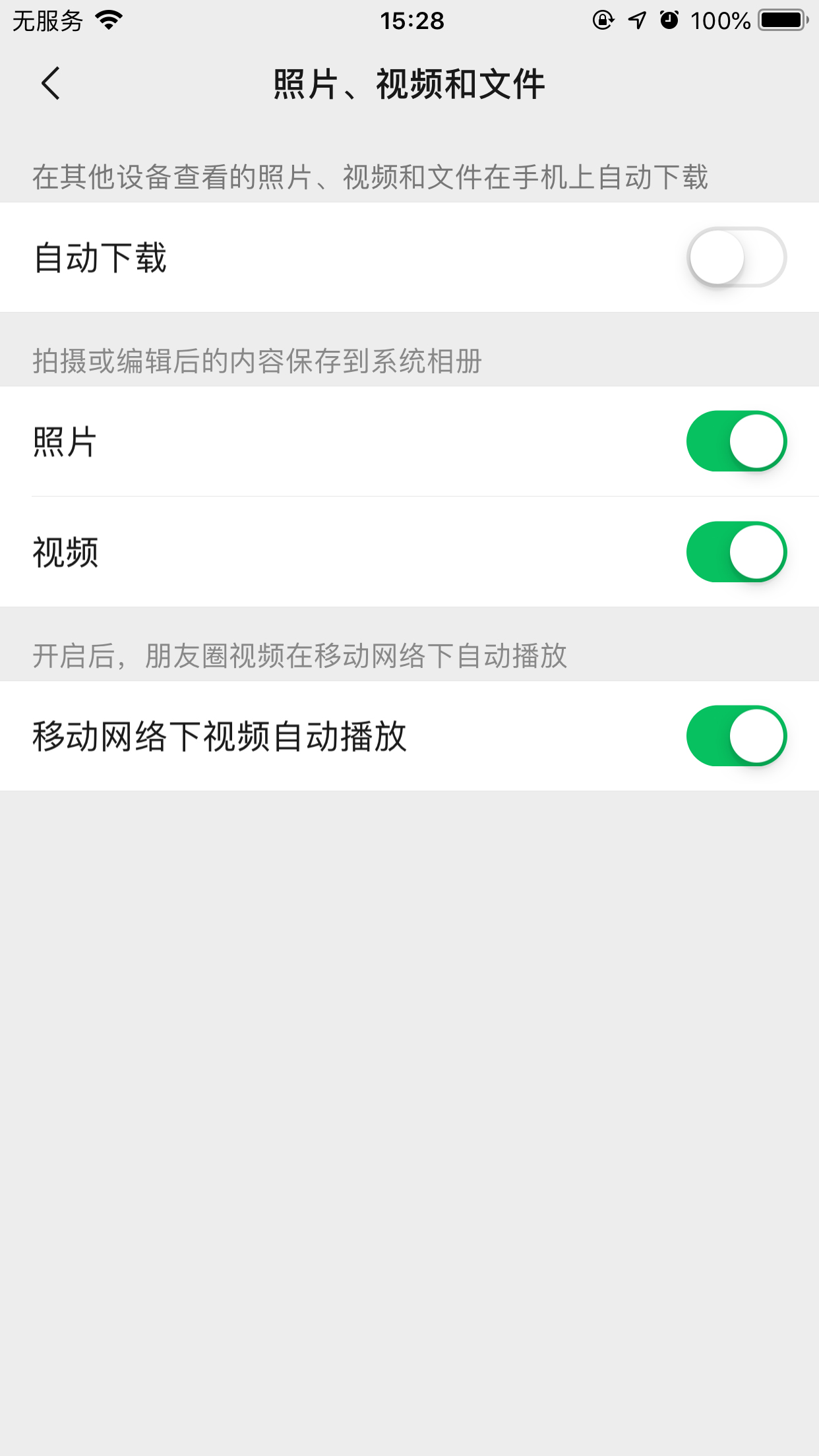手機(jī)微信如何關(guān)閉自動(dòng)下載文件功能？自動(dòng)下載文件功能關(guān)閉方法簡述