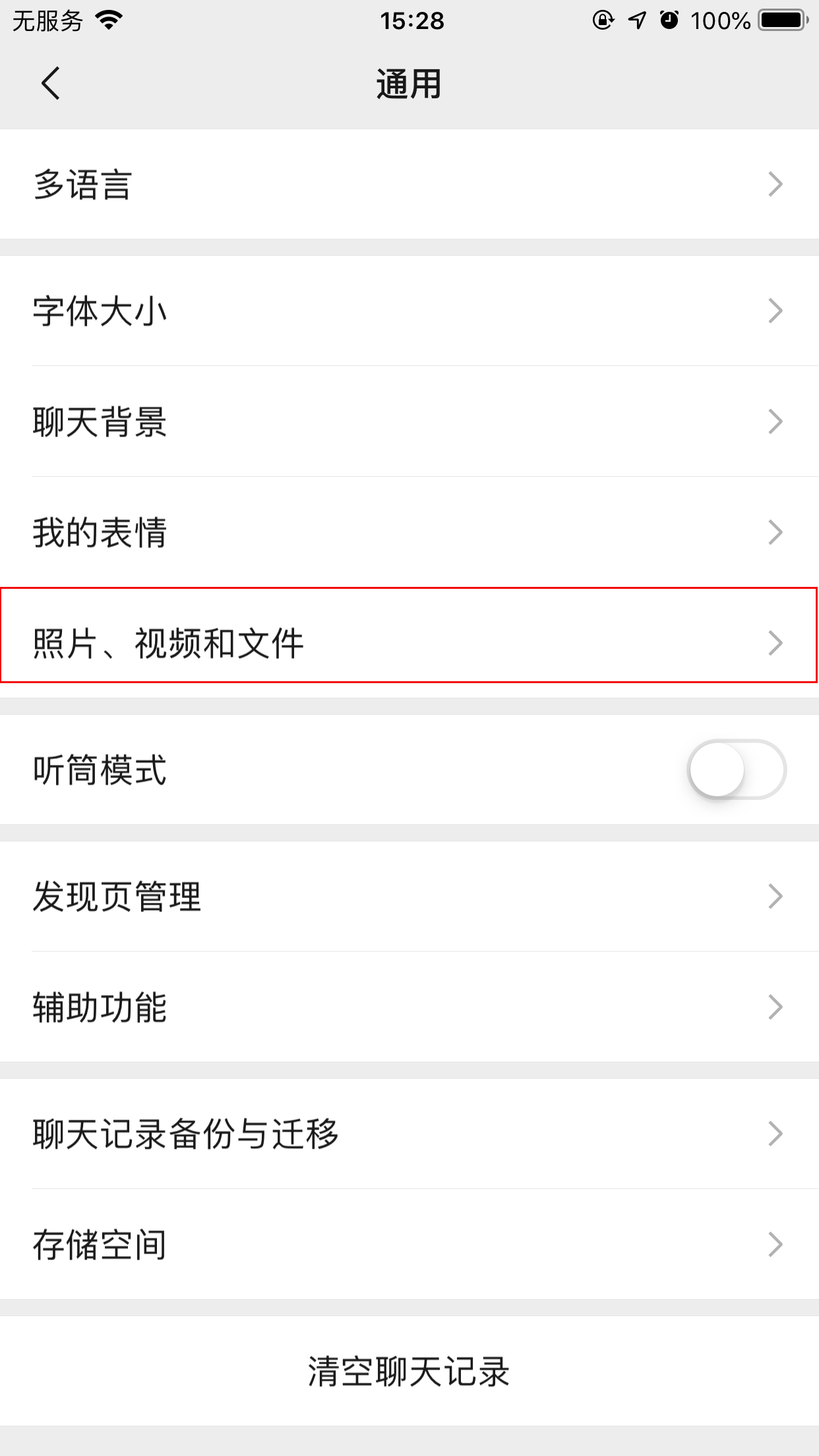 手機(jī)微信如何關(guān)閉自動(dòng)下載文件功能？自動(dòng)下載文件功能關(guān)閉方法簡述