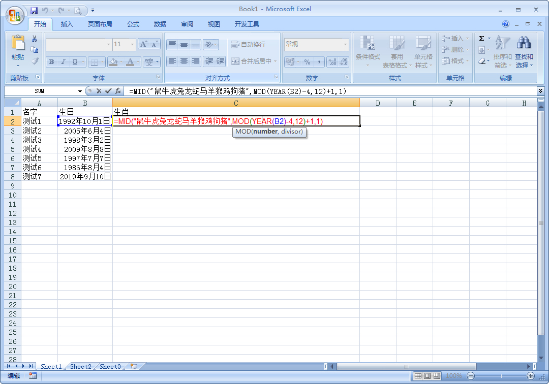 Excel中怎樣根據(jù)出生日期提取生肖？一個函數(shù)輕松解決