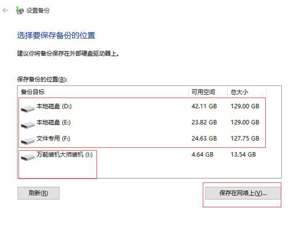 Win10系統(tǒng)怎么備份和還原？