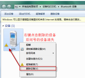 Win7藍(lán)牙外圍設(shè)備驅(qū)動(dòng)安裝失敗怎么辦?