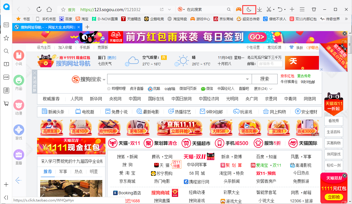 QQ瀏覽器如何開啟夜間模式？夜間模式使用技巧分享
