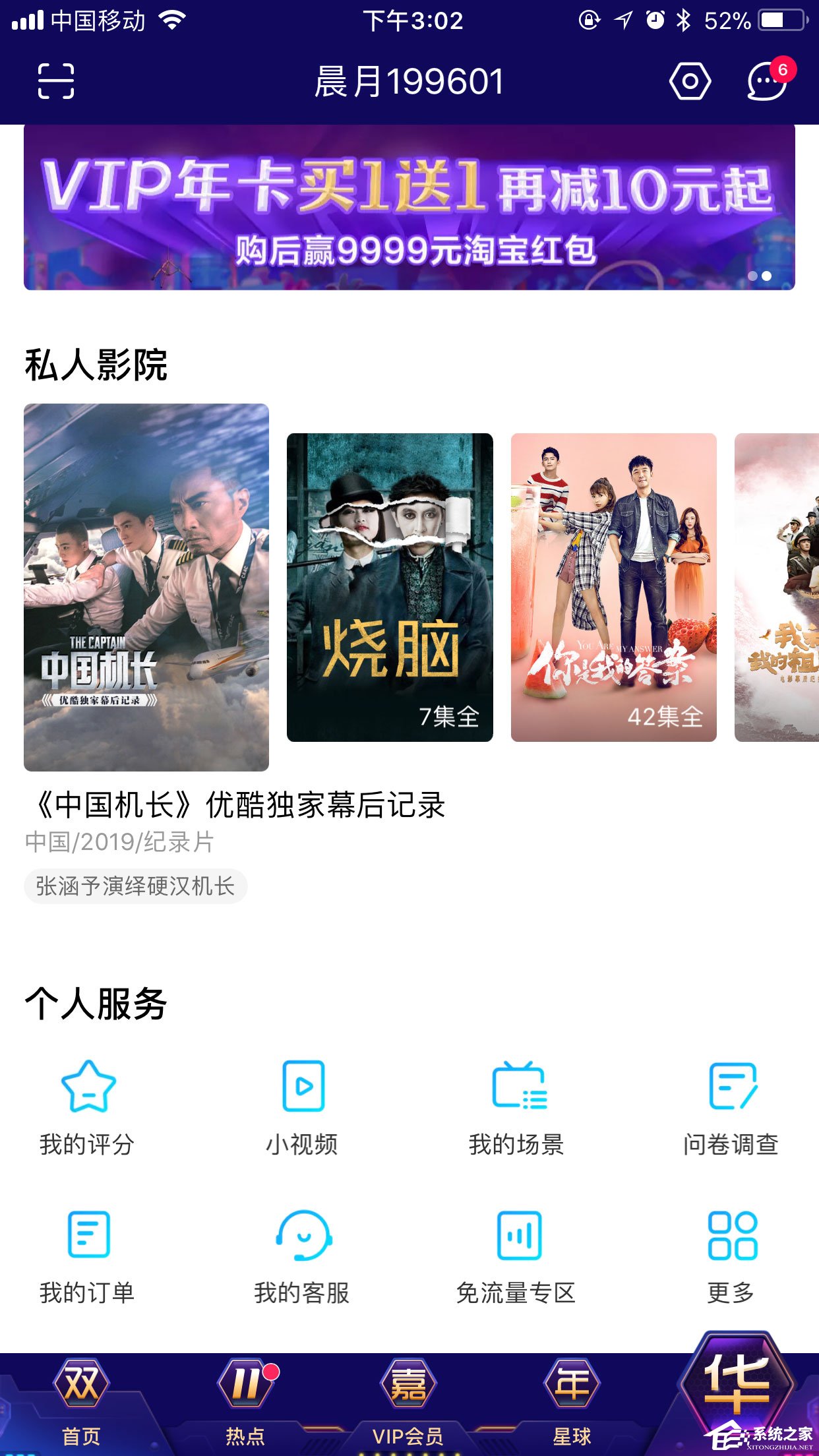 手機(jī)優(yōu)酷怎么設(shè)置默認(rèn)清晰度？畫(huà)質(zhì)調(diào)節(jié)方法大放送