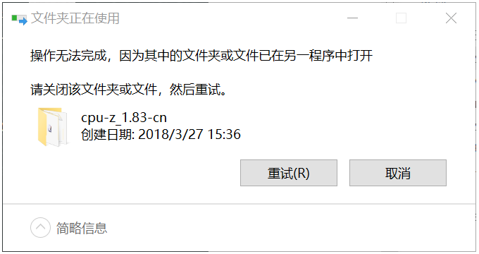Win10遇到“文件或文件夾已在另一個程序中打開”的提示怎么辦？