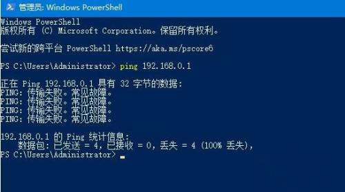 Win10系統(tǒng)ping命令出錯(cuò)怎么解決？