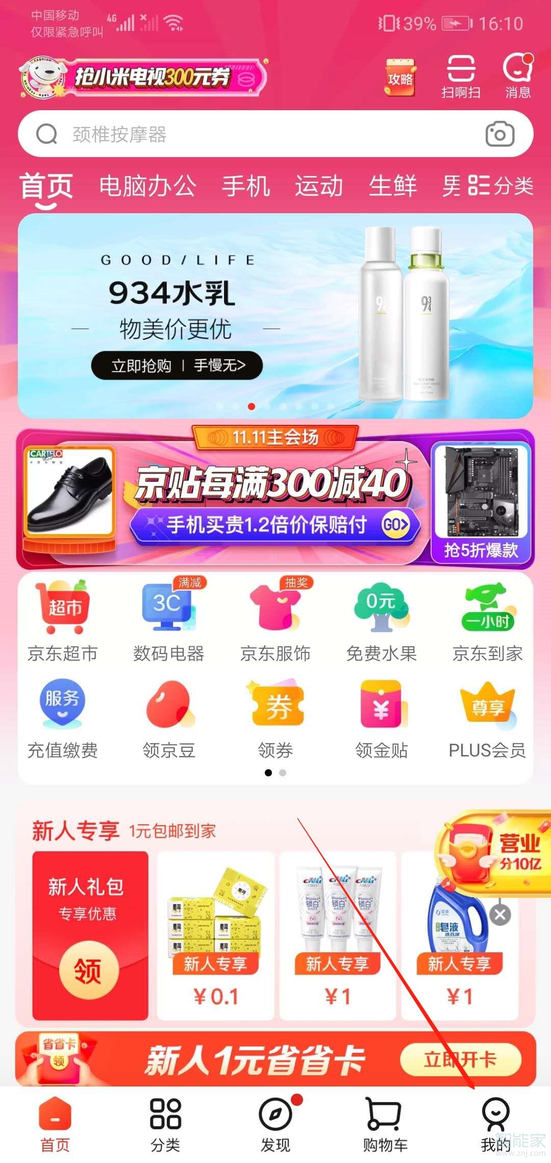 京東快捷支付在哪里關(guān)閉