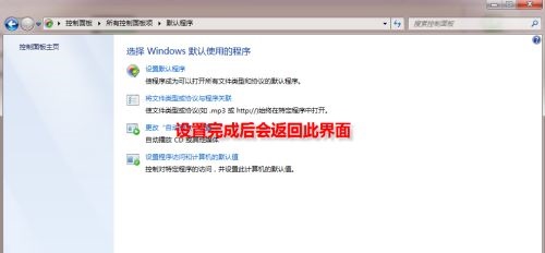 Win7默認瀏覽器如何更改？Win7更改默認瀏覽器的方法