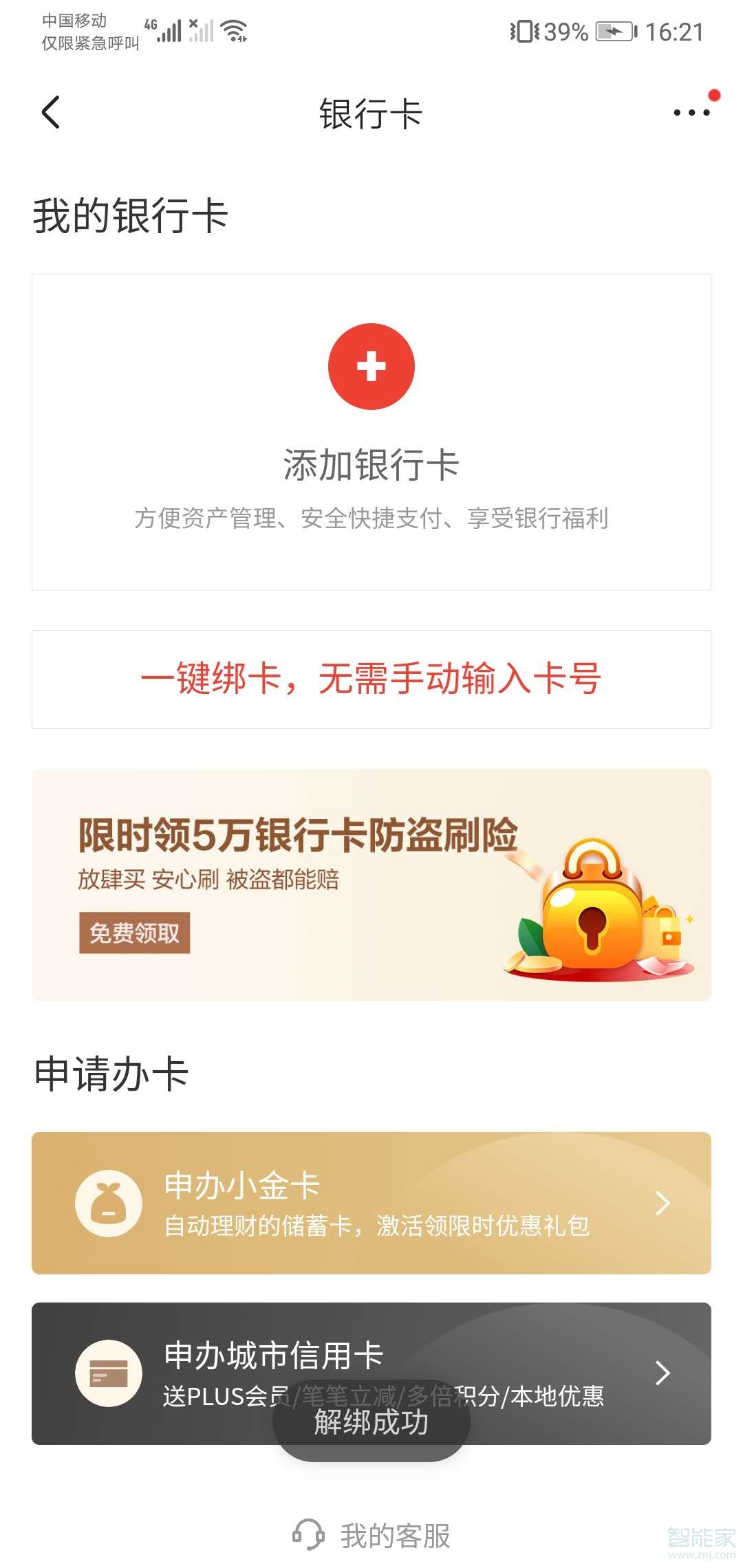 京東快捷支付在哪里關(guān)閉