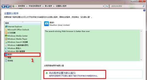 Win7默認瀏覽器如何更改？Win7更改默認瀏覽器的方法