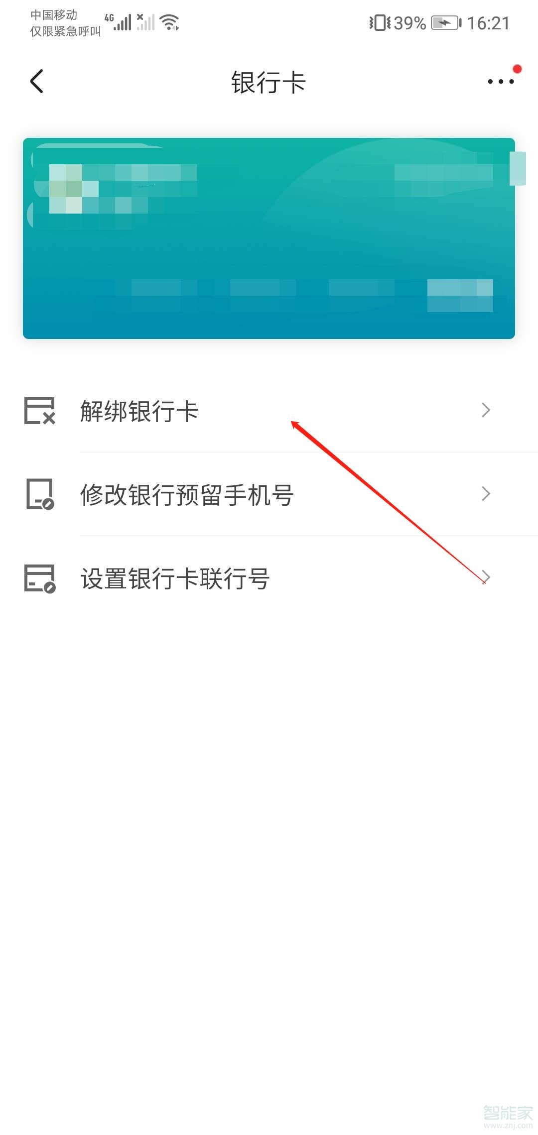 京東快捷支付在哪里關(guān)閉
