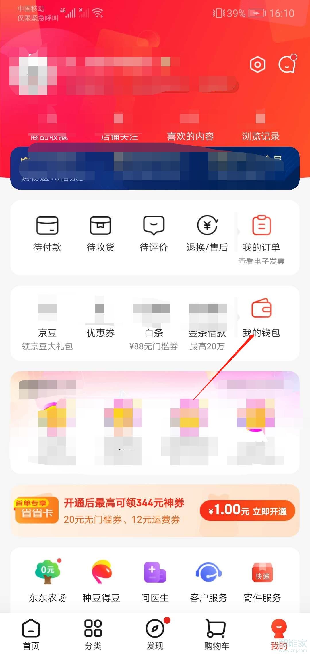 京東快捷支付在哪里關(guān)閉