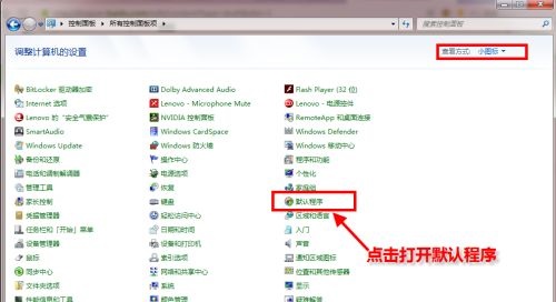 Win7默認瀏覽器如何更改？Win7更改默認瀏覽器的方法