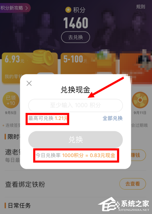 微博簽到積分怎么兌換現(xiàn)金?微博簽到積分兌換現(xiàn)金教程
