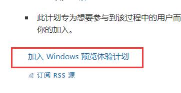 Win11如何加入預(yù)覽體驗計劃？Win11加入預(yù)覽體驗計劃的方法
