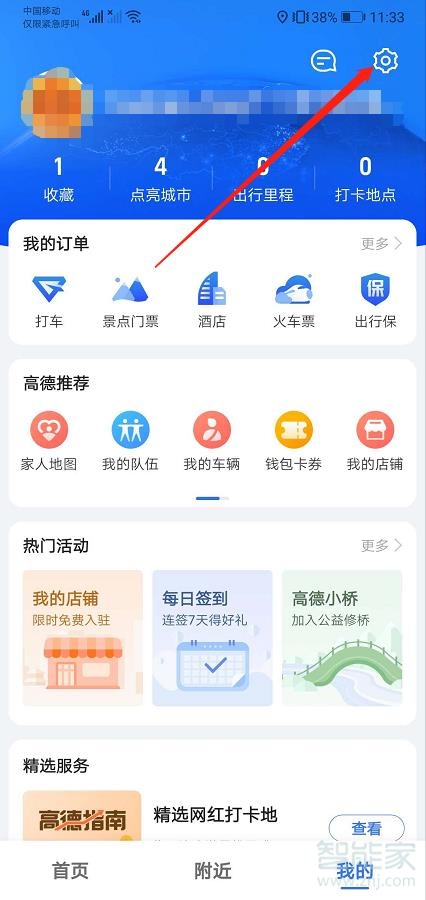 高德導(dǎo)航語(yǔ)音喚醒口令