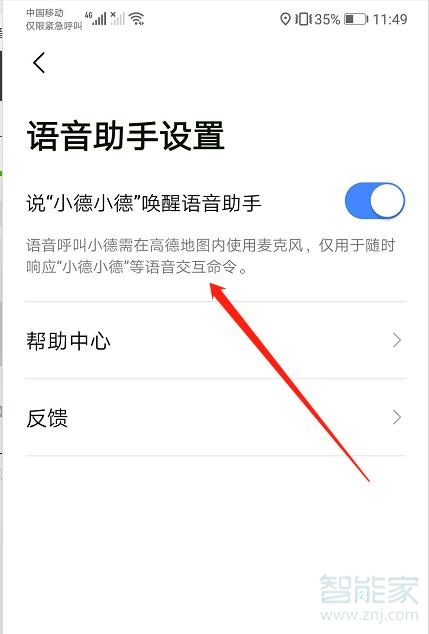 高德導(dǎo)航語(yǔ)音喚醒口令