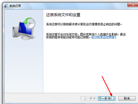 電腦windows7一鍵還原在哪?