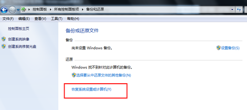 電腦windows7一鍵還原在哪?