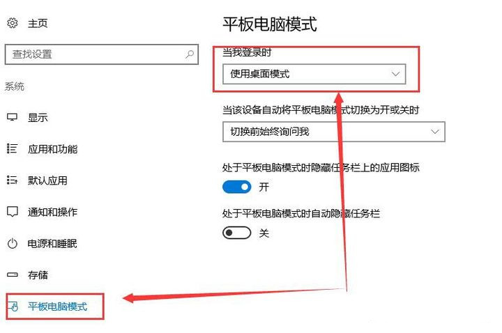 Win10平板模式怎么切換電腦模式？