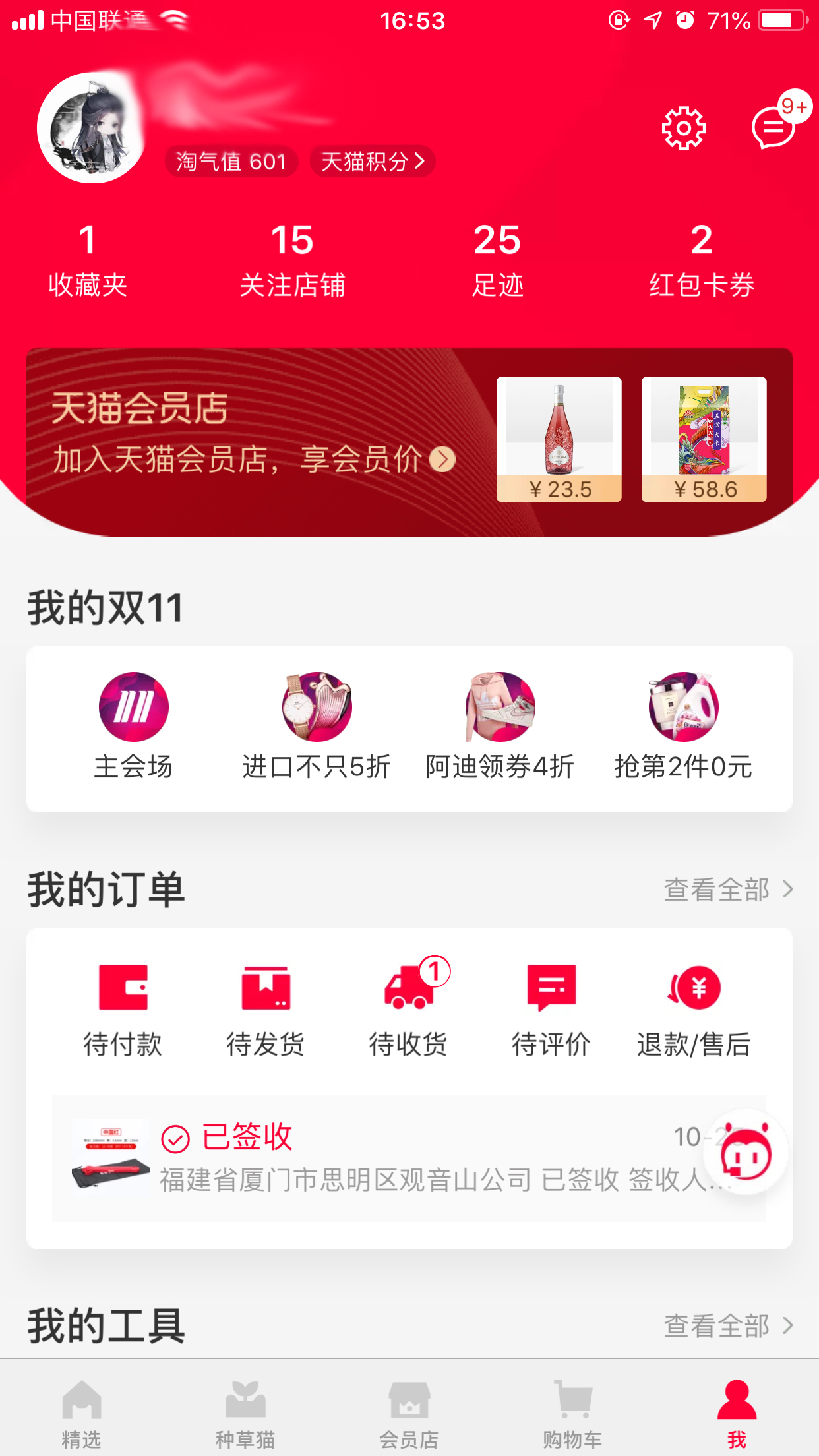 天貓怎么清理緩存？天貓App緩存清理技巧分享