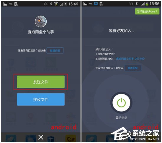 百度網(wǎng)盤iphone版使用“閃電互傳”時(shí)如何連接android手機(jī)？