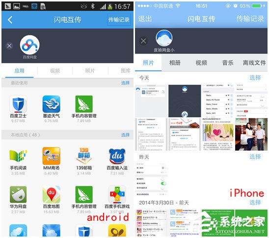 百度網(wǎng)盤iphone版使用“閃電互傳”時(shí)如何連接android手機(jī)？