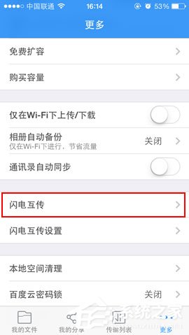 百度網(wǎng)盤iphone版使用“閃電互傳”功能時如何連接iPhone？