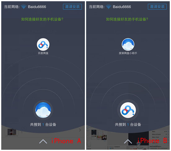 百度網(wǎng)盤iphone版使用“閃電互傳”功能時如何連接iPhone？