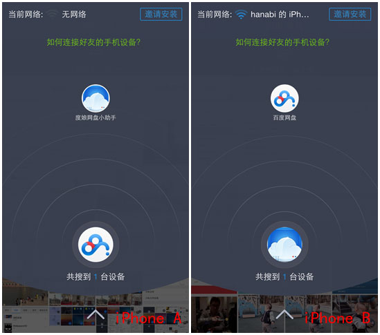 百度網(wǎng)盤iphone版使用“閃電互傳”功能時如何連接iPhone？
