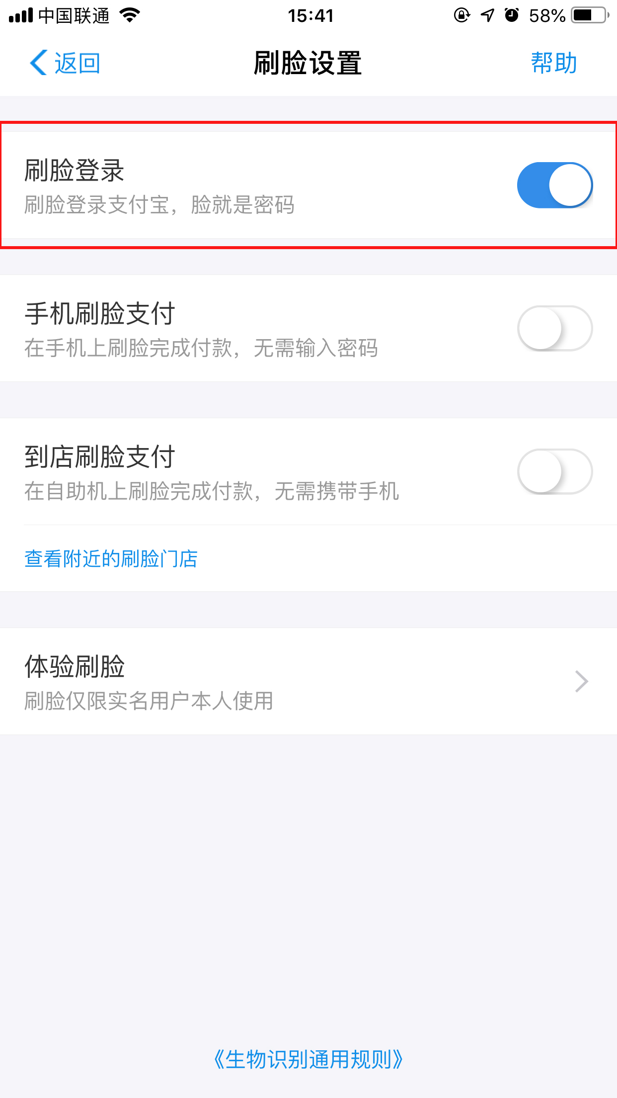 支付寶怎么取消人臉識別？人臉識別關(guān)閉方法簡述