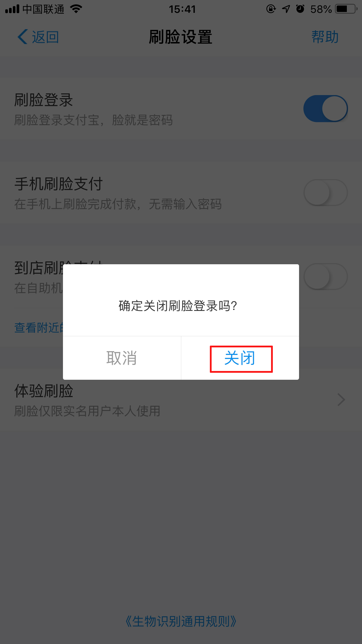 支付寶怎么取消人臉識別？人臉識別關(guān)閉方法簡述