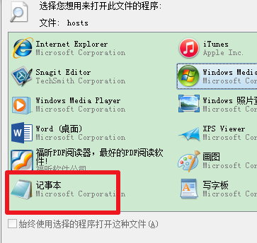win7系統(tǒng)如何修改hosts文件？