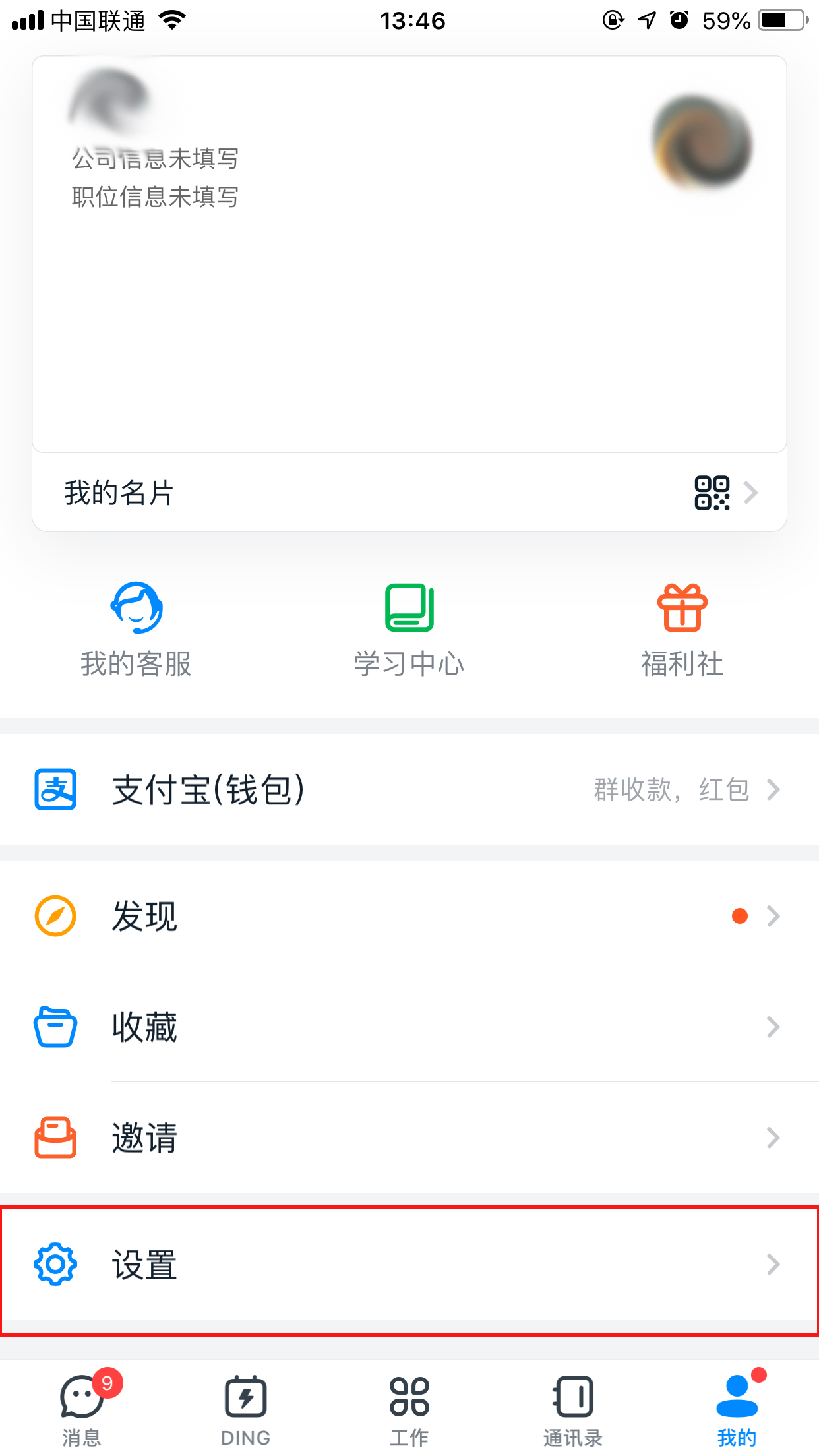 怎么注銷釘釘賬號(hào)？釘釘賬號(hào)注銷方法分享