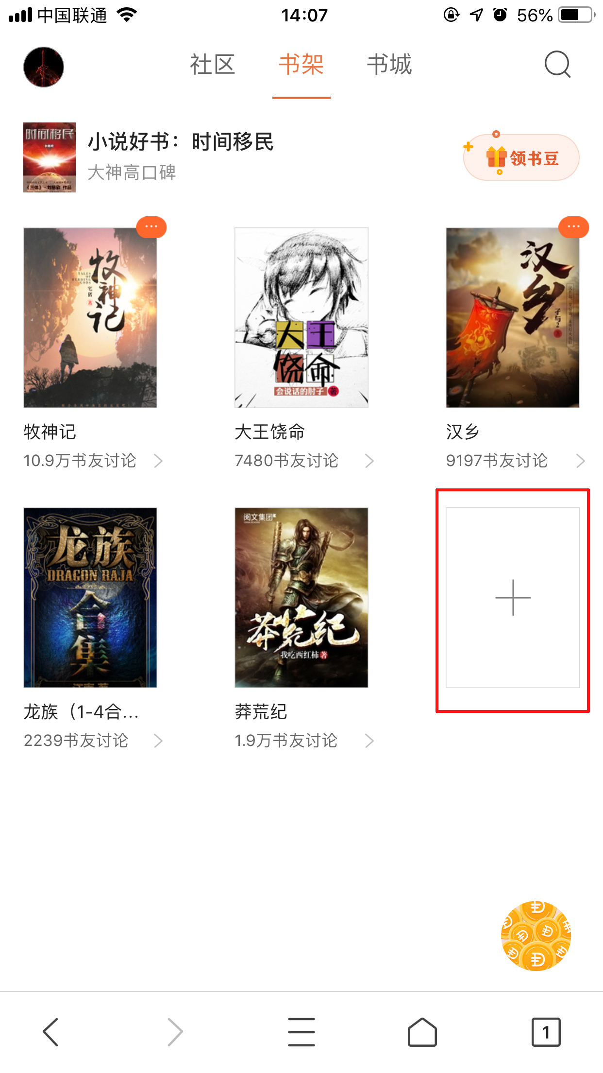 新版QQ瀏覽器小說書架在哪？小說書架打開方法分享